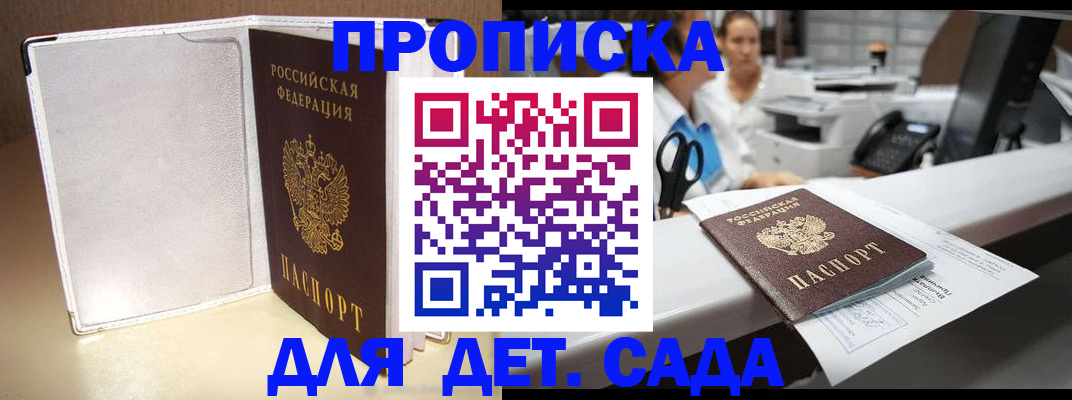 прописка паспорт в Томске