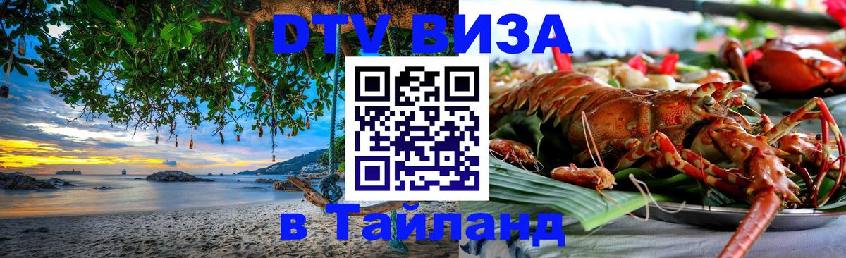 Оформление DTV визы под ключ: стоимость и тарифы, только загранпаспорт - 04.10.2025 